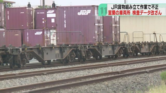 北海道室蘭市の輪西車両所