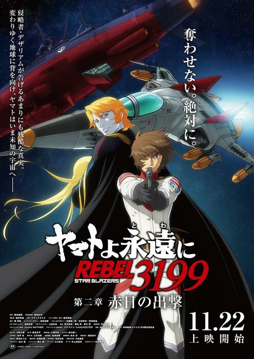 「ヤマトよ永遠に REBEL3199」の第2章「赤日の出撃」のメインビジュアル（c）西崎義展／宇宙戦艦ヤマト3199製作委員会