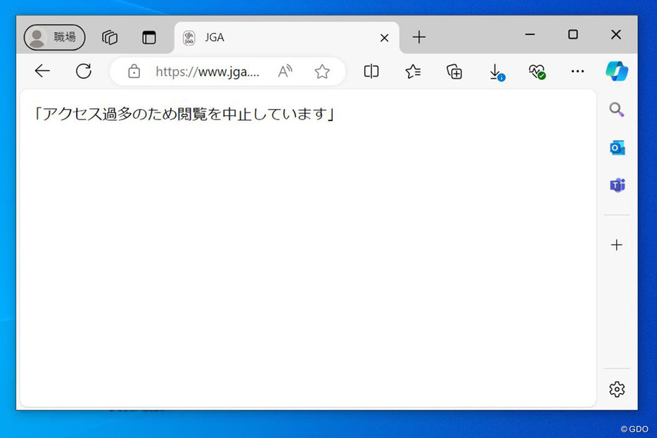 特設サイトは“パンク”を告知するだけの状態となった