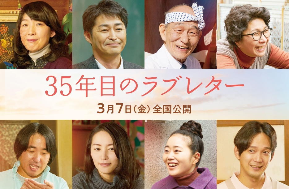 笑福亭鶴瓶＆原田知世共演『35年目のラブレター』安田顕、江口のりこら追加キャスト一挙発表！