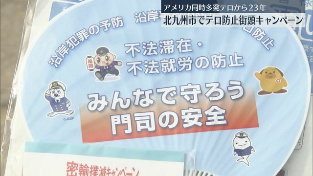 「不審者・不審物を見つけたら通報を」