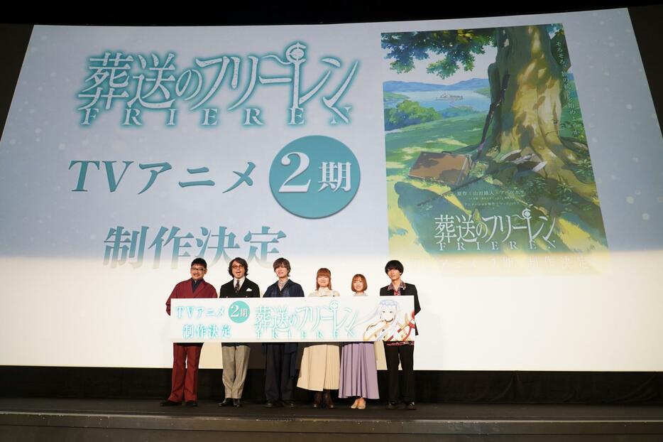 「葬送のフリーレン」の放送1周年を記念したイベント「アニメ放送1周年記念『葬送のフリーレン』特別上映」の様子