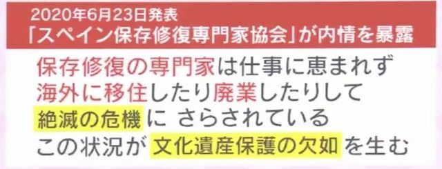 スペインで“トンデモ修復”が続出するワケは…