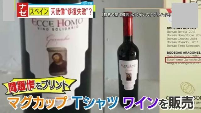 問題作をプリントしたグッズやワインまで販売