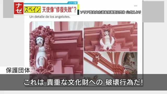 あまりにも酷い“修復”に「文化財への破壊行為だ！」