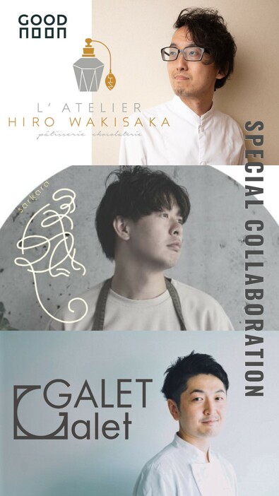 奇跡のコラボ③ 不二製油 presents. 「ラトリエヒロワキサカ」×「サルカラ」×「Galet Galet」師弟3者コラボが実現。プラントベースの可能性に挑む