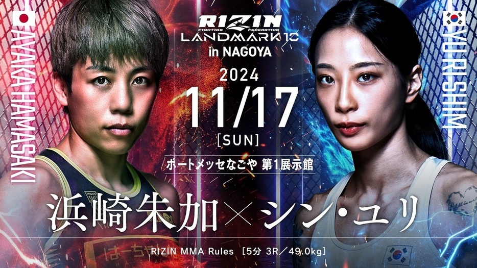 （©RIZIN FF）