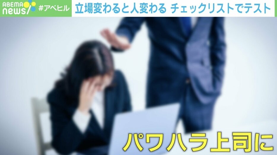 優しい先輩は“パワハラ上司”予備軍！？