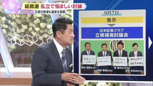 立憲民主党の代表候補は4人