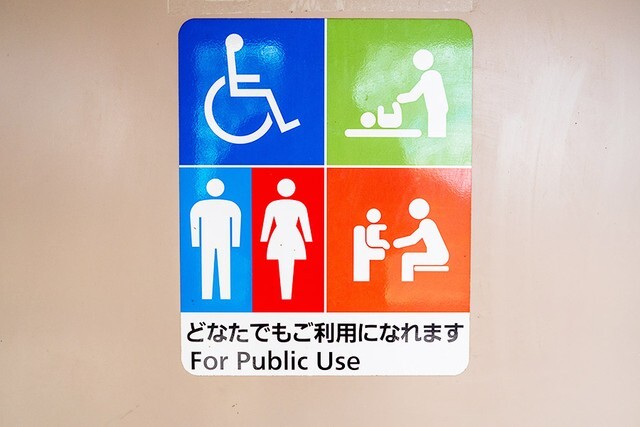 男女別よりも男女共有の多目的トイレが増えている？　写真はイメージです（かめです/stock.adobe.com）