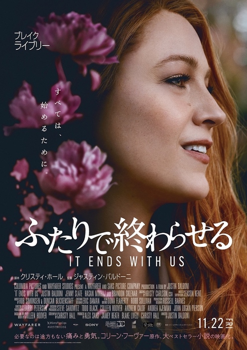 『ふたりで終わらせる／IT ENDS WITH US』日本版ポスター