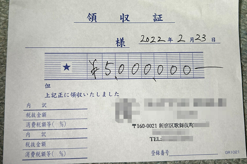 売掛金の支払いと引き換えに佳代さんが受け取った領収書の一部。印紙もなければ日付もめちゃくちゃな杜撰なもの（加工は編集部）