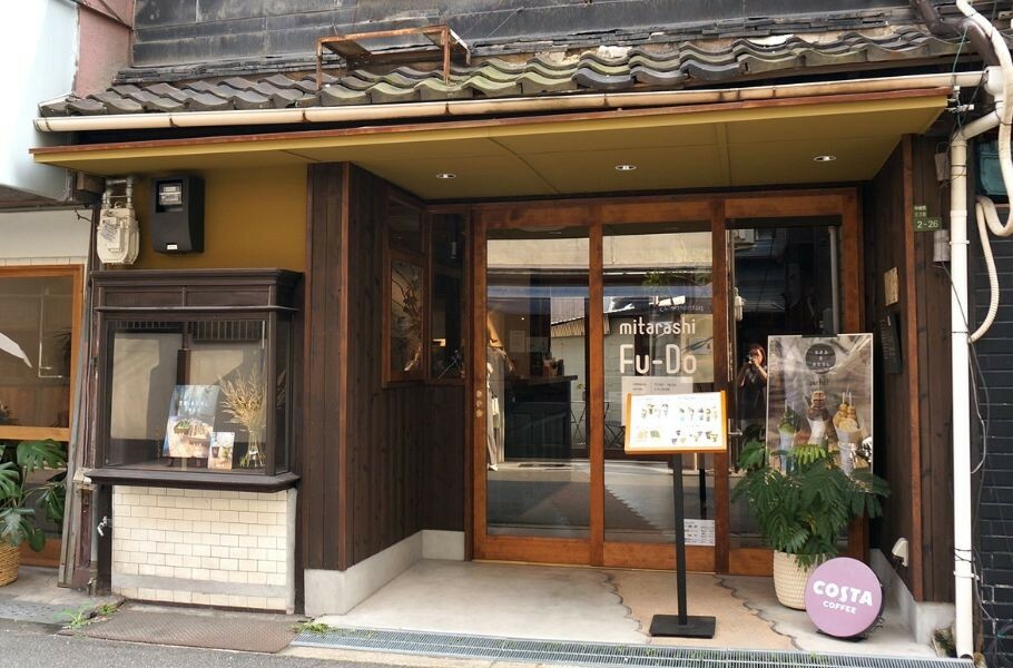 生麩みたらし専門店を昨年オープン！　お麩スイーツの挑戦は続く