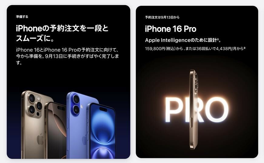 iPhone 16を「分割で買う」人は必見！ 予約レースに負けないための準備