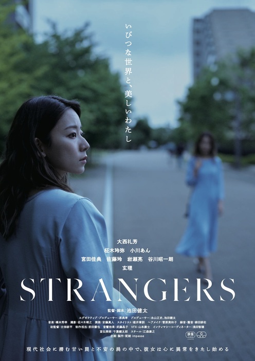 映画『STRANGERS』 © impasse