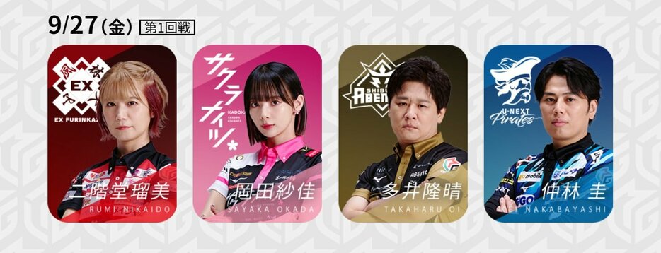 9月27日第1試合の出場選手