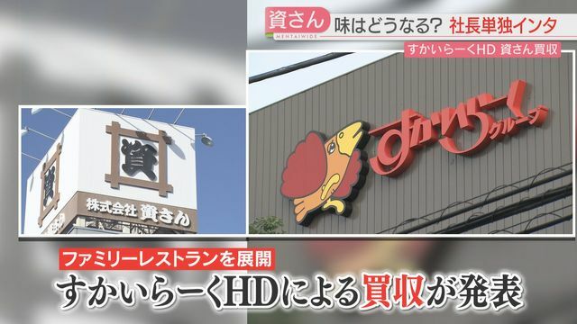 すかいらーくHDの傘下に