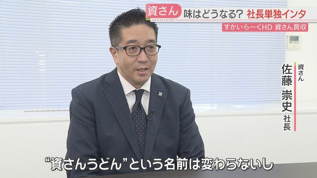 資さん・佐藤崇史社長