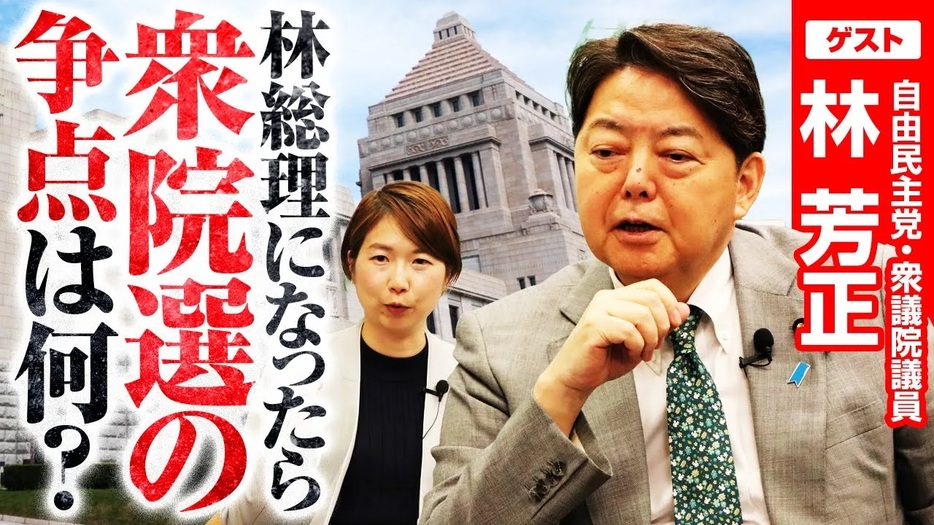 次期衆院選は苦戦必至？！選挙戦略と日本の成長戦略を自由民主党・林芳正衆院議員が語る！選挙ドットコムちゃんねるまとめ