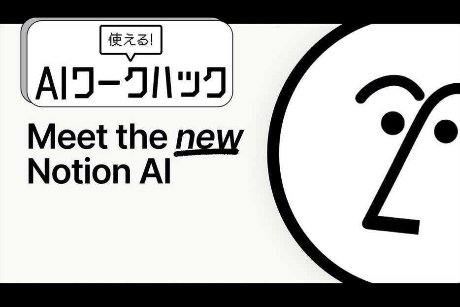 Notion AI新機能でできること・便利になったこと｜常駐アシスタント化、Googleドライブとも連携