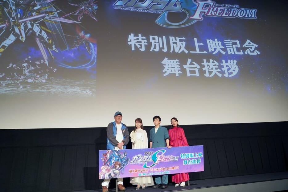 「機動戦士ガンダムSEED FREEDOM」の“期間限定の特別版”の舞台あいさつの様子