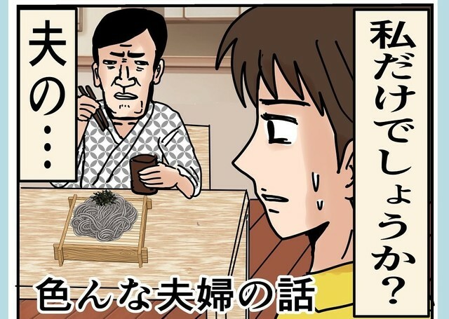 たとえ夫婦でも虫唾が走る瞬間はある（提供：うめじろうさん）