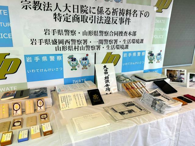 岩手県警が家宅捜索で押収した数珠やチラシなどの証拠品=2024年9月30日午後1時52分、盛岡西署、小幡淳一撮影