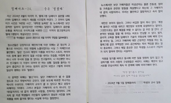 京畿道のA中学校の社会参加サークルの生徒19人は5日、ディープフェイク性犯罪について話し合った後、その内容を文章にまとめて給食室など校内のあちこちに貼った＝サークル指導教員提供