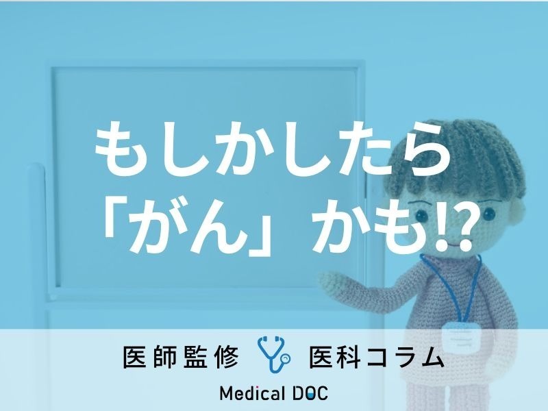 “痛みがない”血尿は「がん」のサイン!? なりやすい人の特徴や早期発見のコツも医師が解説!