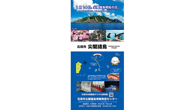 石垣市が空港に設置する尖閣諸島に関する掲示板デザイン（市提供）