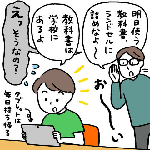 教科書は学校に置いて帰っていい