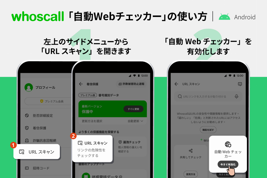 Androidの利用イメージ