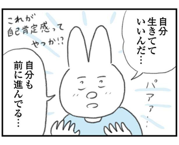 毎日後ろめたい気持ちで過ごしていた休職中。「ホメ療法」をはじめたことで、自分を肯定できたそう