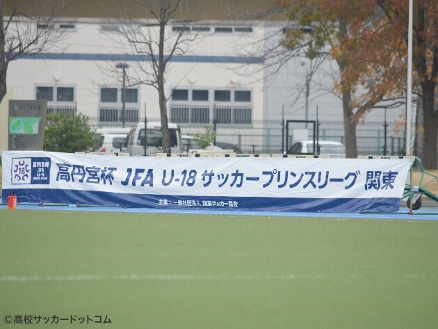 高円宮杯 JFA U-18サッカープリンスリーグ2024 関東2部