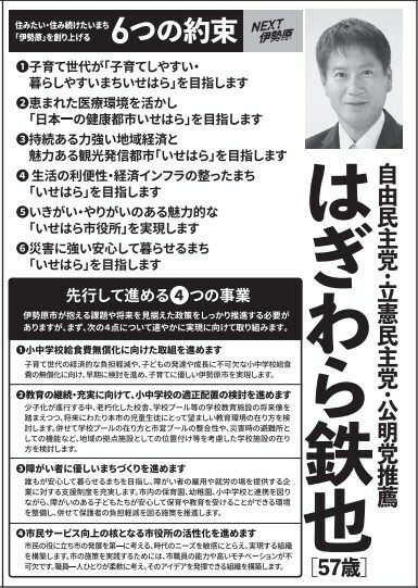 住みたい、住み続けたいまち「伊勢原」を創る！　萩原氏