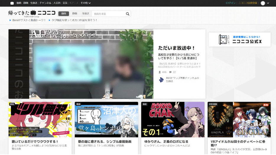 （画像は「ニコニコ動画」公式サイトより引用）