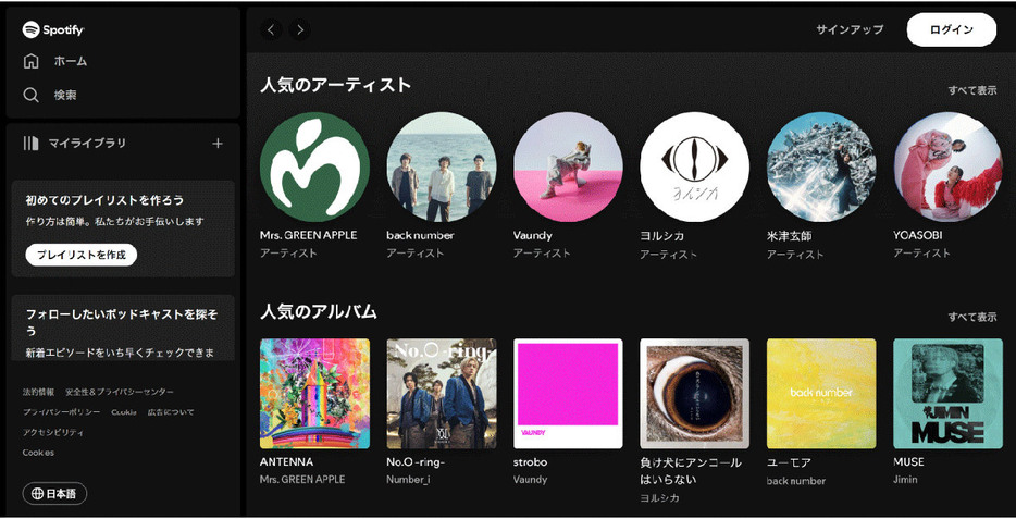 （画像は「Spotify」公式サイトより引用）