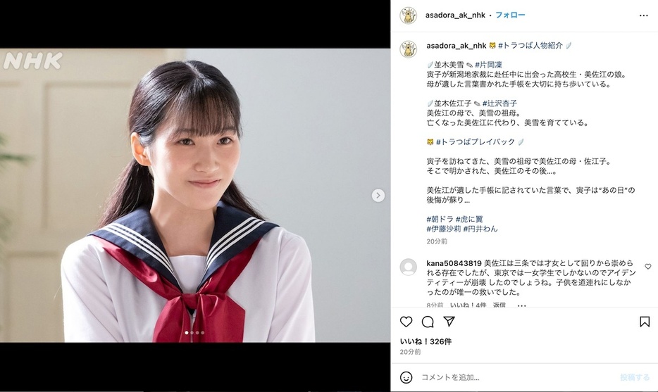 『虎に翼』公式Instagramより