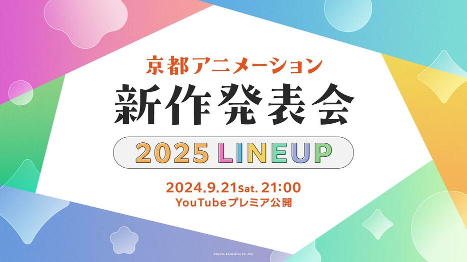 「京都アニメーション 2025新作発表会」の告知（C）Kyoto Animation Co.，Ltd.