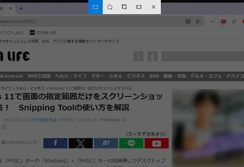 画面の一部だけを切り取ってスクショしたいときは「Win」＋「Shift」＋「S」キーを同時に押して「Snipping Tool」を起動しましょう