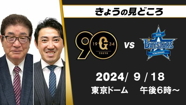 解説は山本浩二さんと内川聖一さん