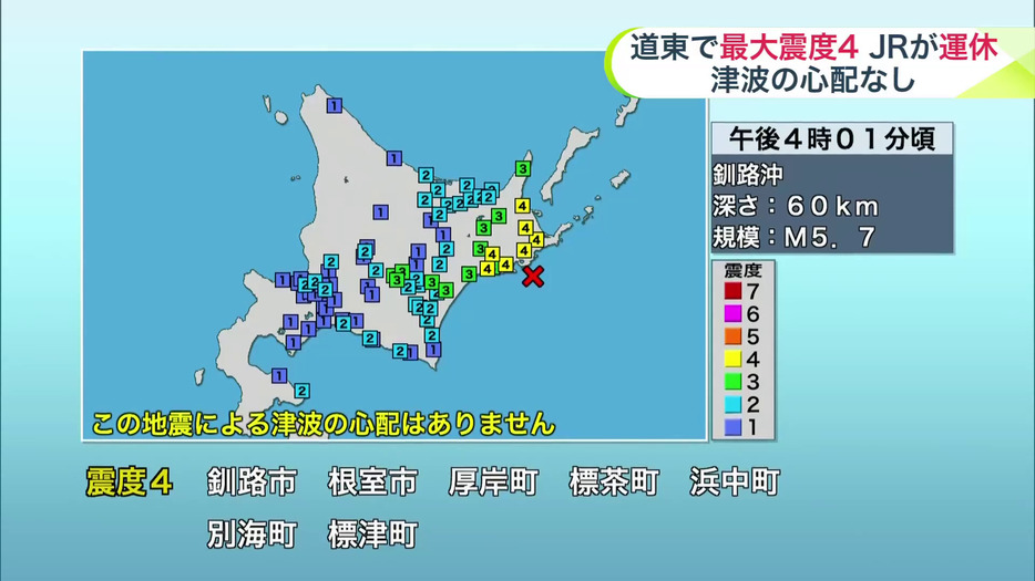 最大震度4の地震を観測