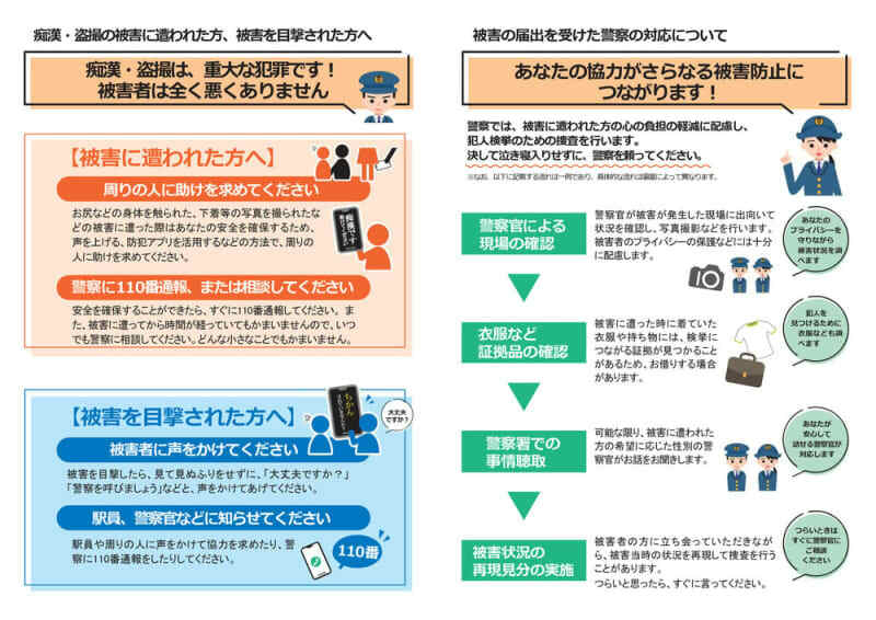 警察庁が作成したパンフレット