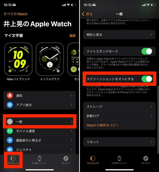 ▲iPhoneの「Watch」アプリで「マイウォッチ」タブを開き、「一般」→「スクリーンショットを撮る」をオンに