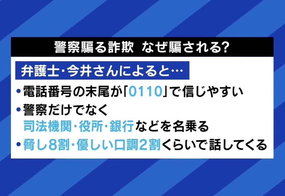 警察かたる詐欺