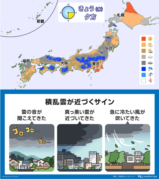 11日(水)夕方の天気分布と積乱雲が近づくサイン