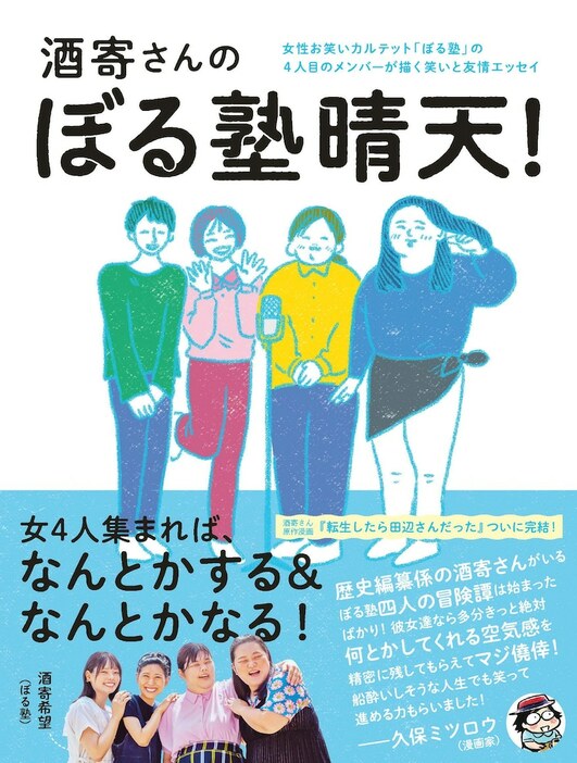 「酒寄さんのぼる塾晴天！」