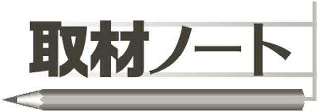 （写真：中部経済新聞）