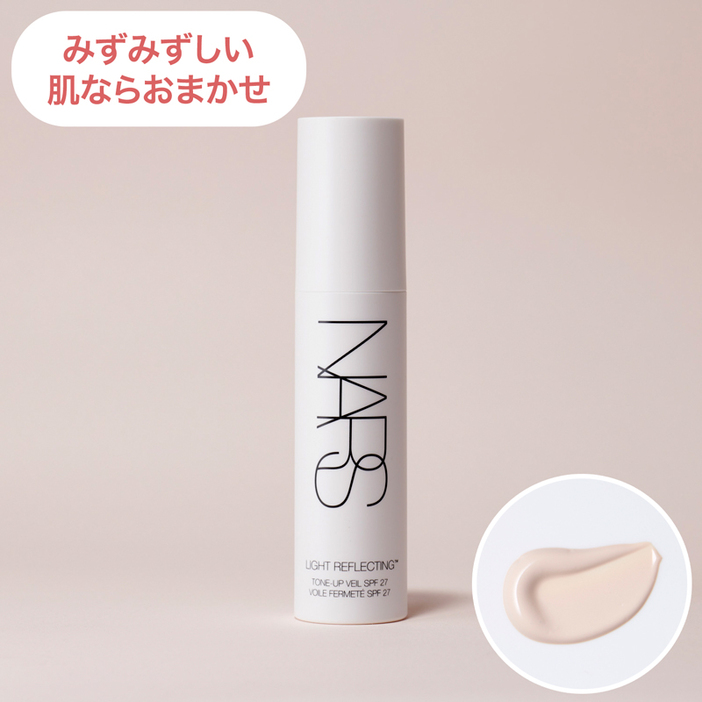 ブランド初のトーンアップ下地。81％がスキンケア成分。ライトリフレクティング トーンアップヴェール SPF27・PA++ 30ml ￥6380／NARS JAPAN