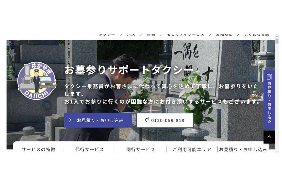 第一交通産業のウェブサイト（画像：第一交通産業）